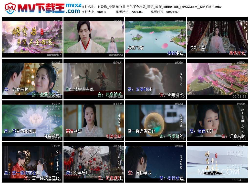 赵姣艳_李罡-蟾宫曲 平生不会相思_国语_流行_MEE01455